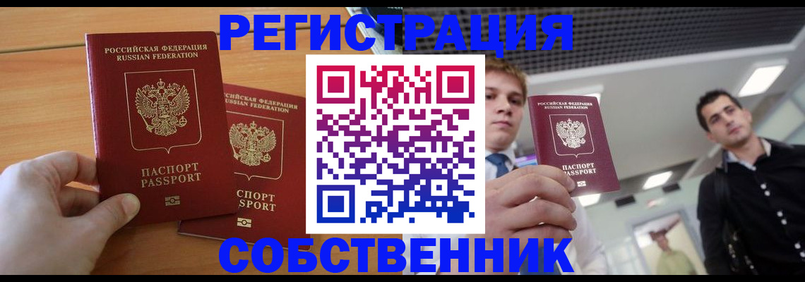 временная регистрация в Слободской